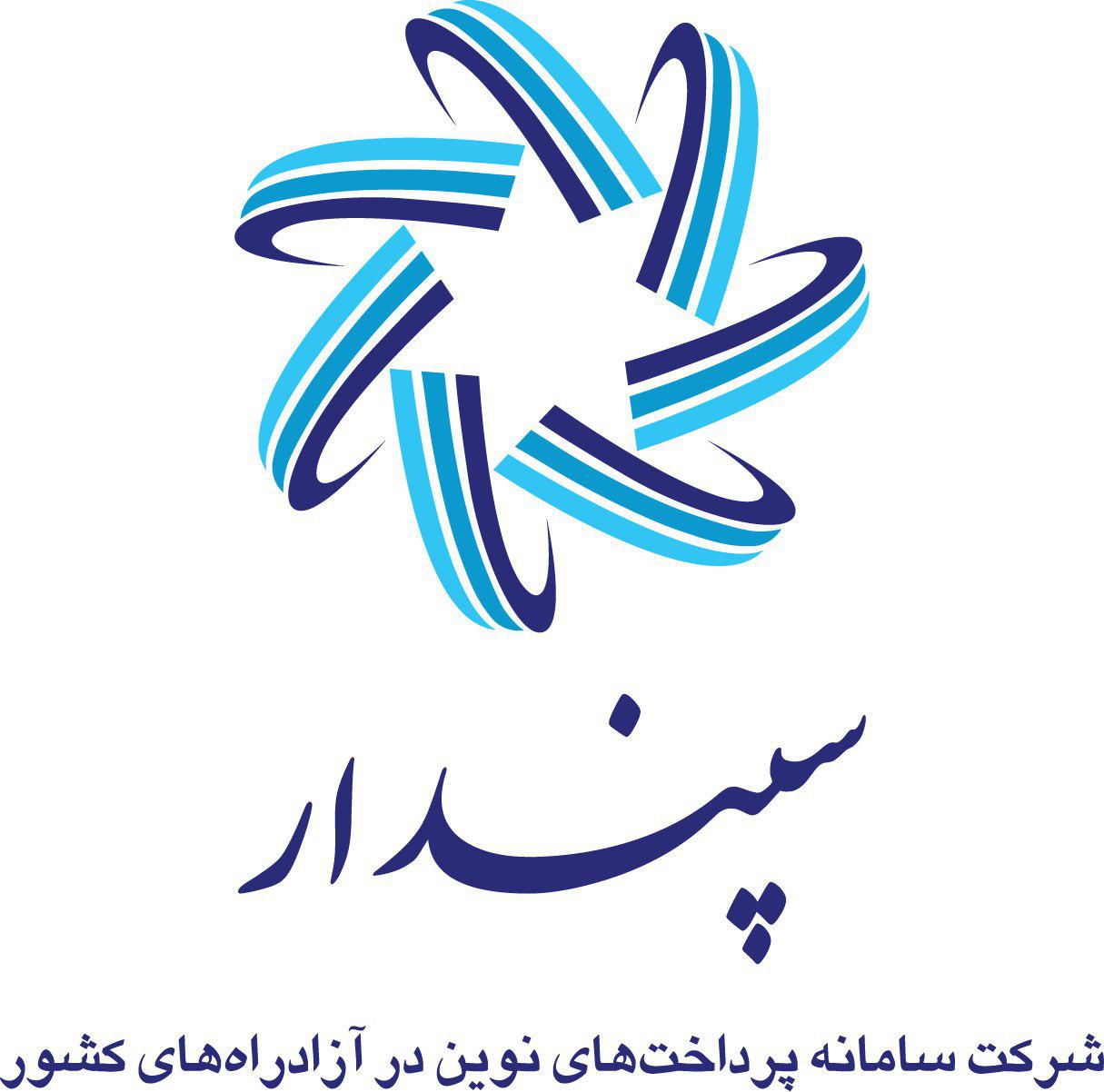 اعضای حقوقی - سامانه پرداخت های نوین در آزادراه های کشور 